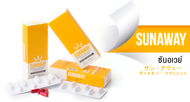 กินกันแดด-ซันอะเวย์(SunAway) Sunscreen Pill