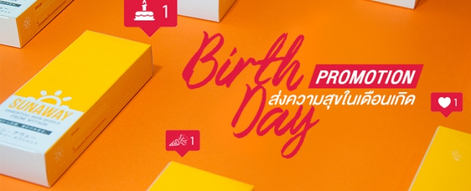 โปรโมชั่นเดือนเกิด