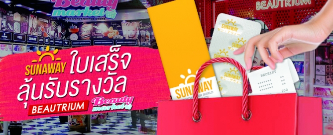 โปรโมชั่นบิวเทรี่ยม บิวตี้มาร์เก็ค